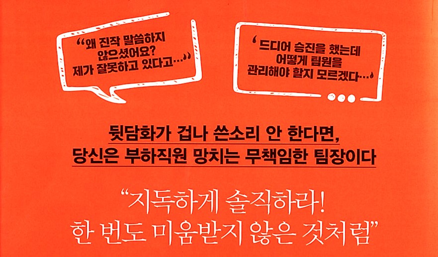 지독하게 솔직하라